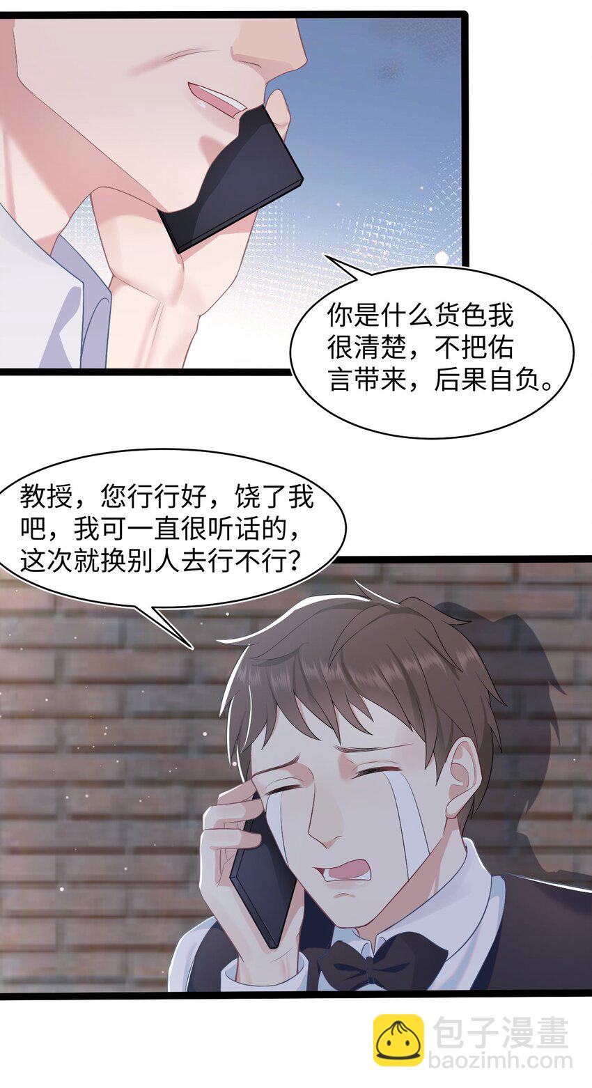 《猎心爱人》第58话 亲上了？！ 第22页
