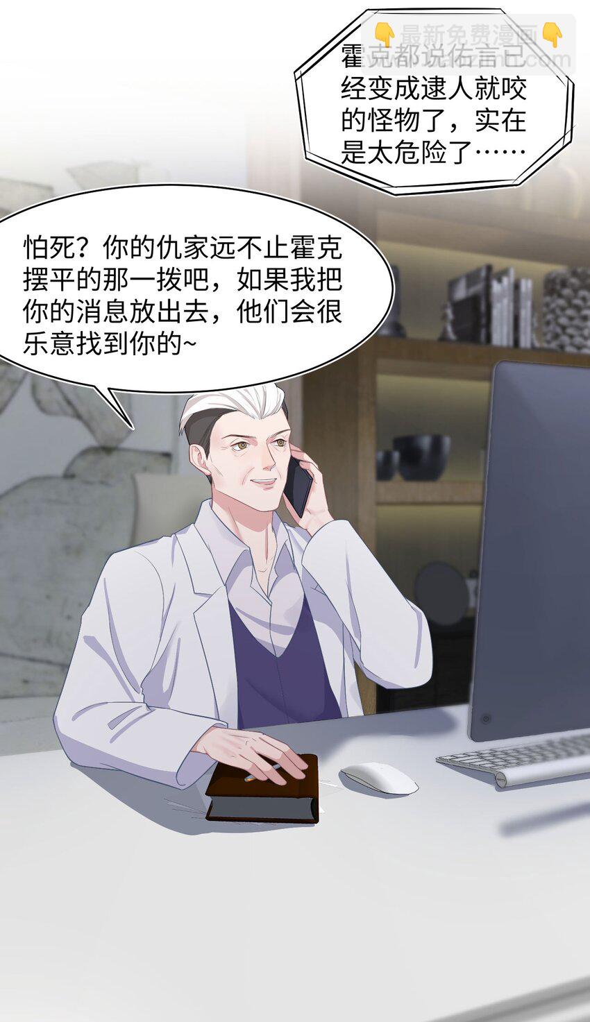 《猎心爱人》第58话 亲上了？！ 第23页