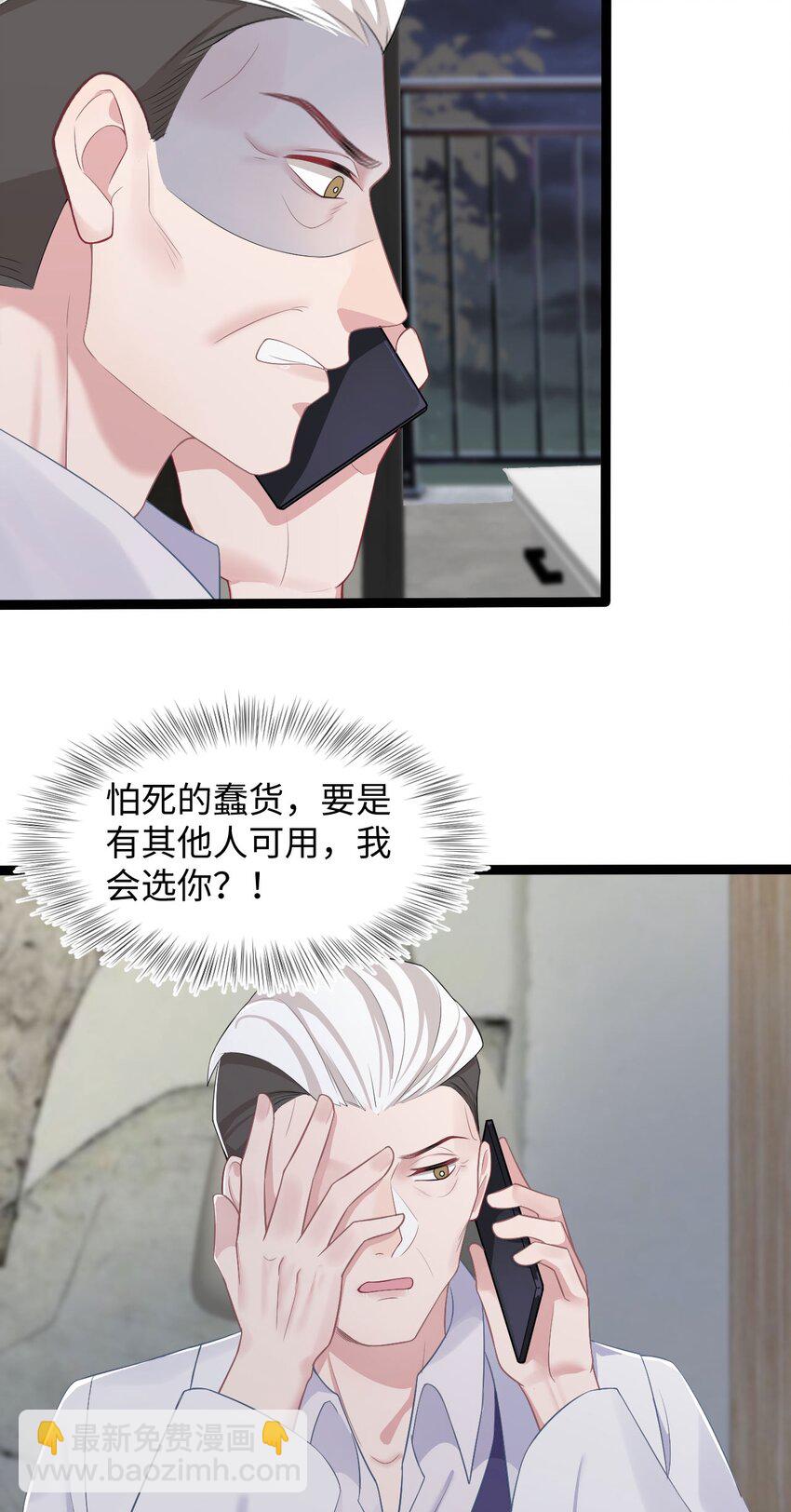 《猎心爱人》第58话 亲上了？！ 第25页