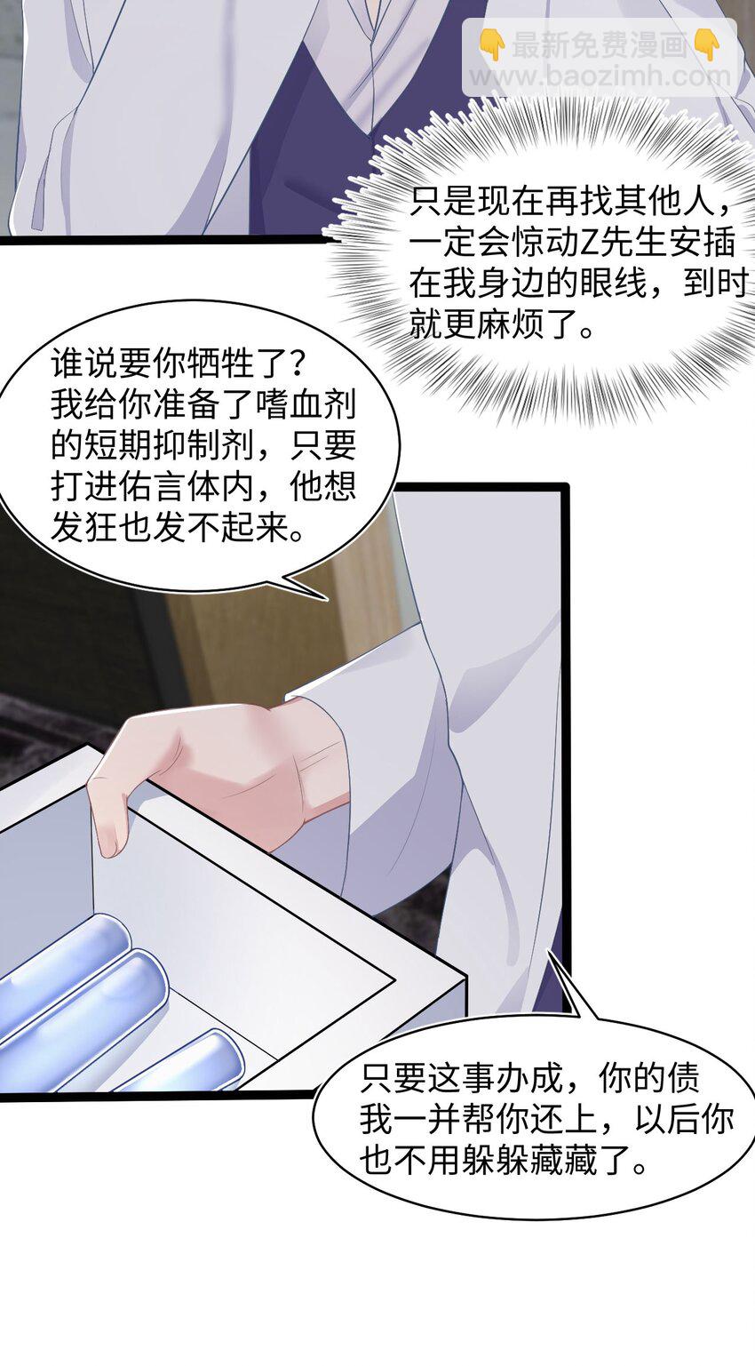 《猎心爱人》第58话 亲上了？！ 第26页