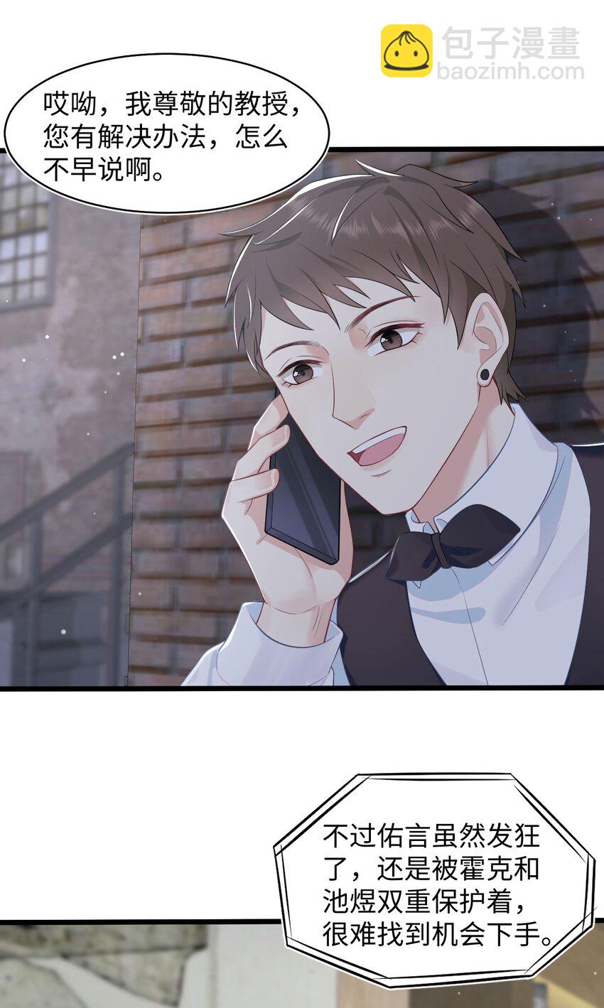 《猎心爱人》第58话 亲上了？！ 第27页