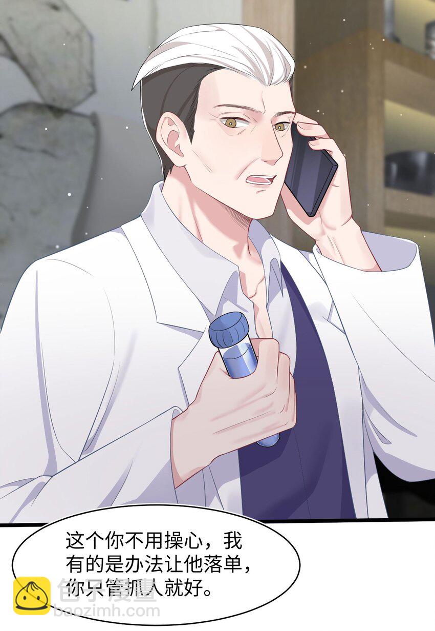 《猎心爱人》第58话 亲上了？！ 第28页