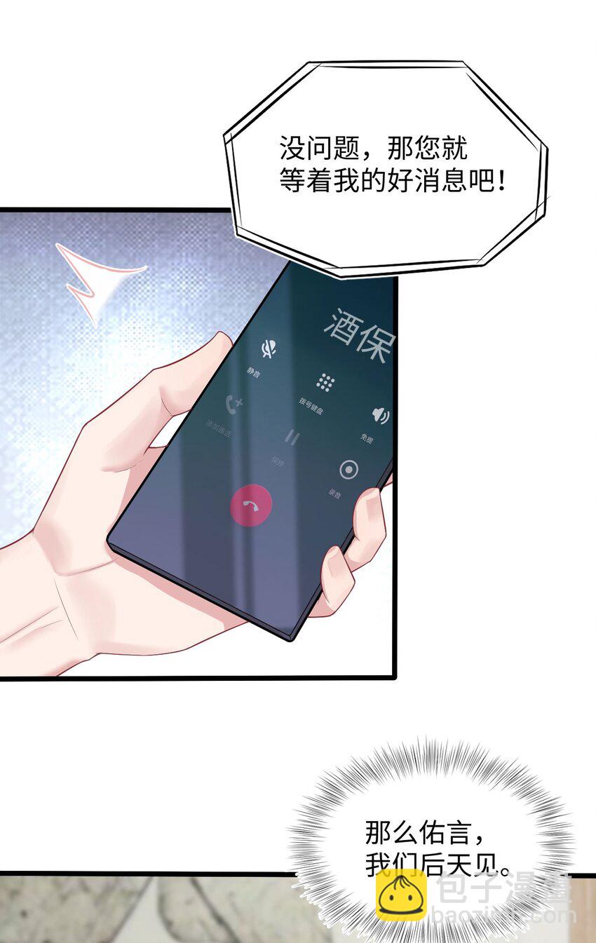 《猎心爱人》第58话 亲上了？！ 第29页