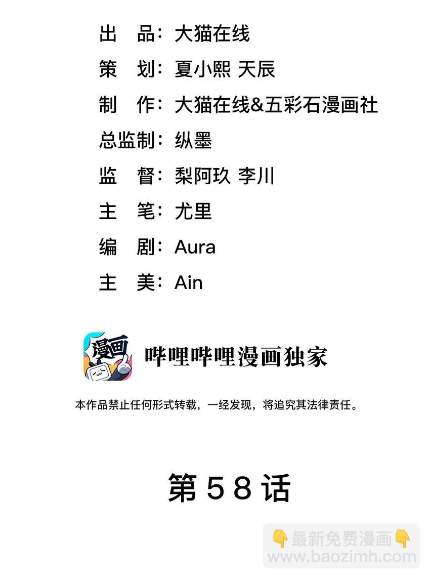 《猎心爱人》第58话 亲上了？！ 第2页