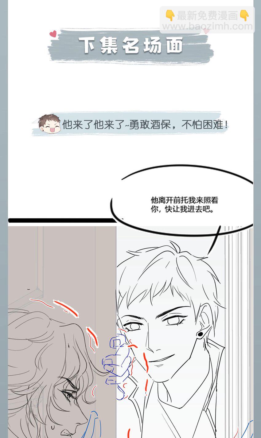 《猎心爱人》第58话 亲上了？！ 第31页