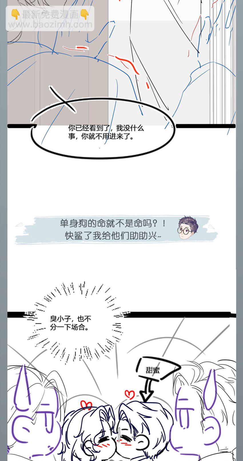 《猎心爱人》第58话 亲上了？！ 第32页