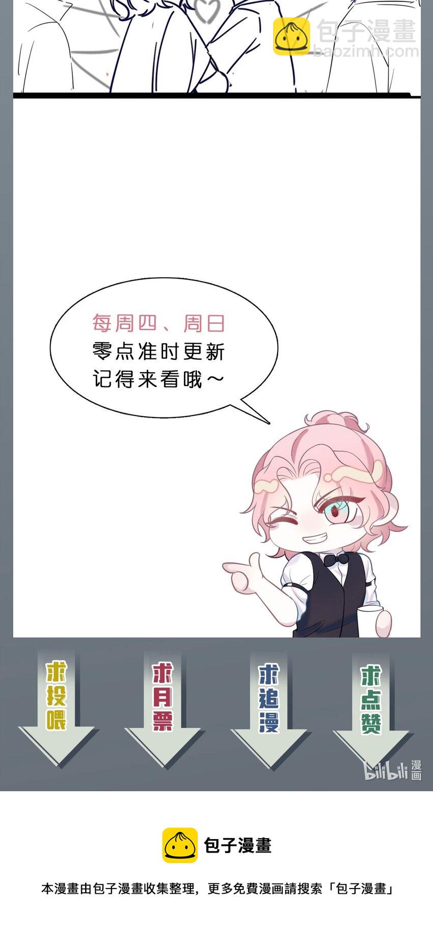 《猎心爱人》第58话 亲上了？！ 第33页