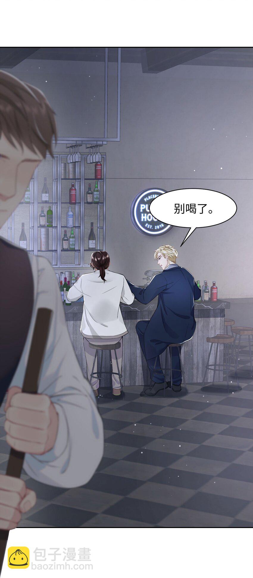 《猎心爱人》第58话 亲上了？！ 第3页