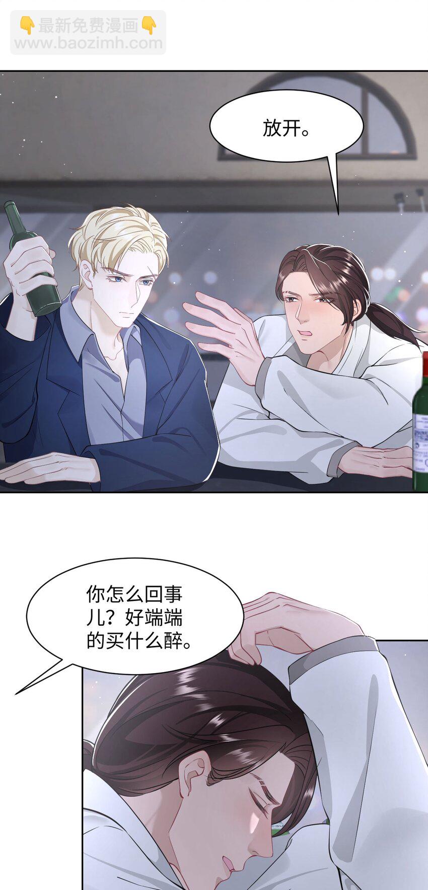 《猎心爱人》第58话 亲上了？！ 第4页