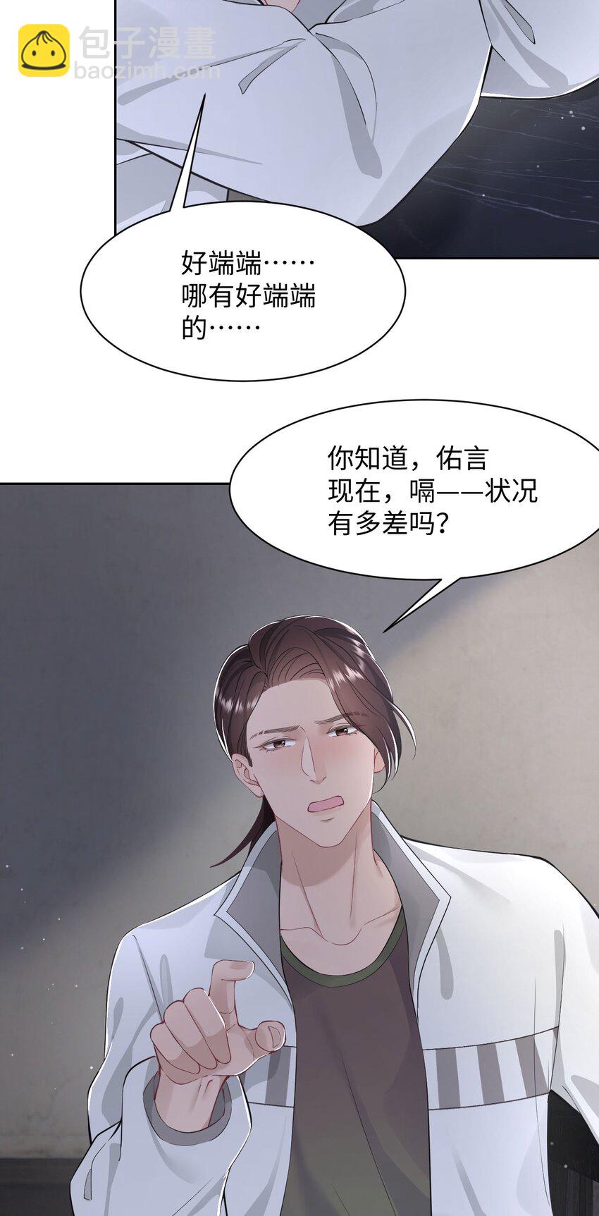《猎心爱人》第58话 亲上了？！ 第5页