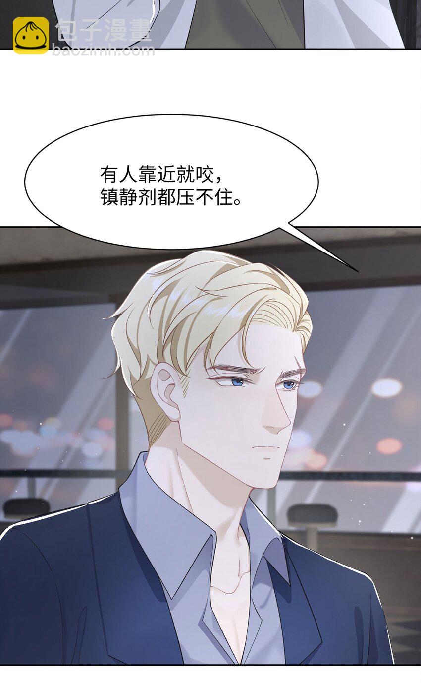 《猎心爱人》第58话 亲上了？！ 第6页