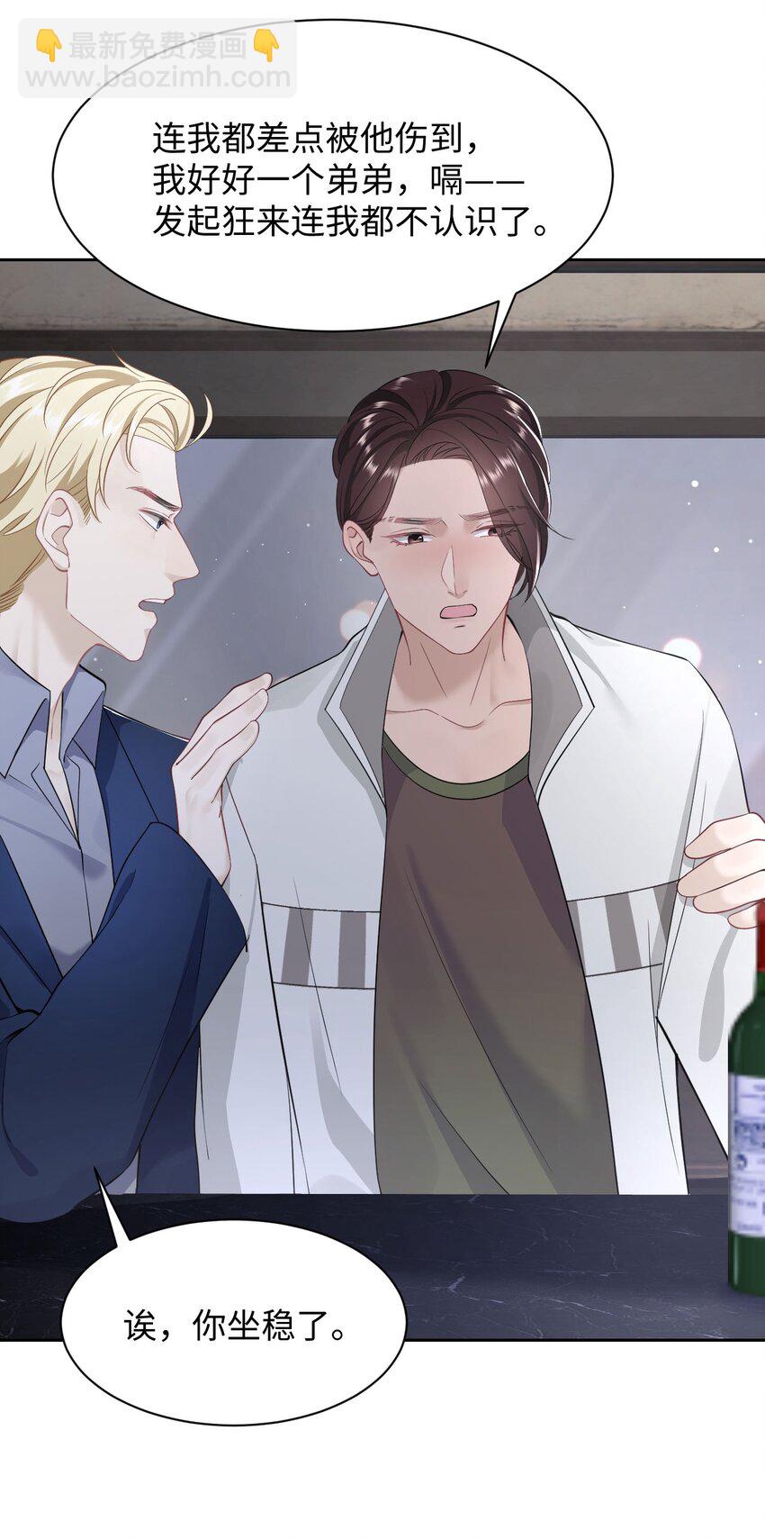 《猎心爱人》第58话 亲上了？！ 第7页