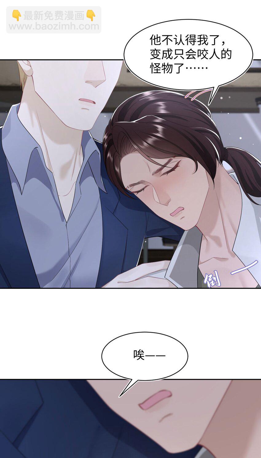 《猎心爱人》第58话 亲上了？！ 第8页