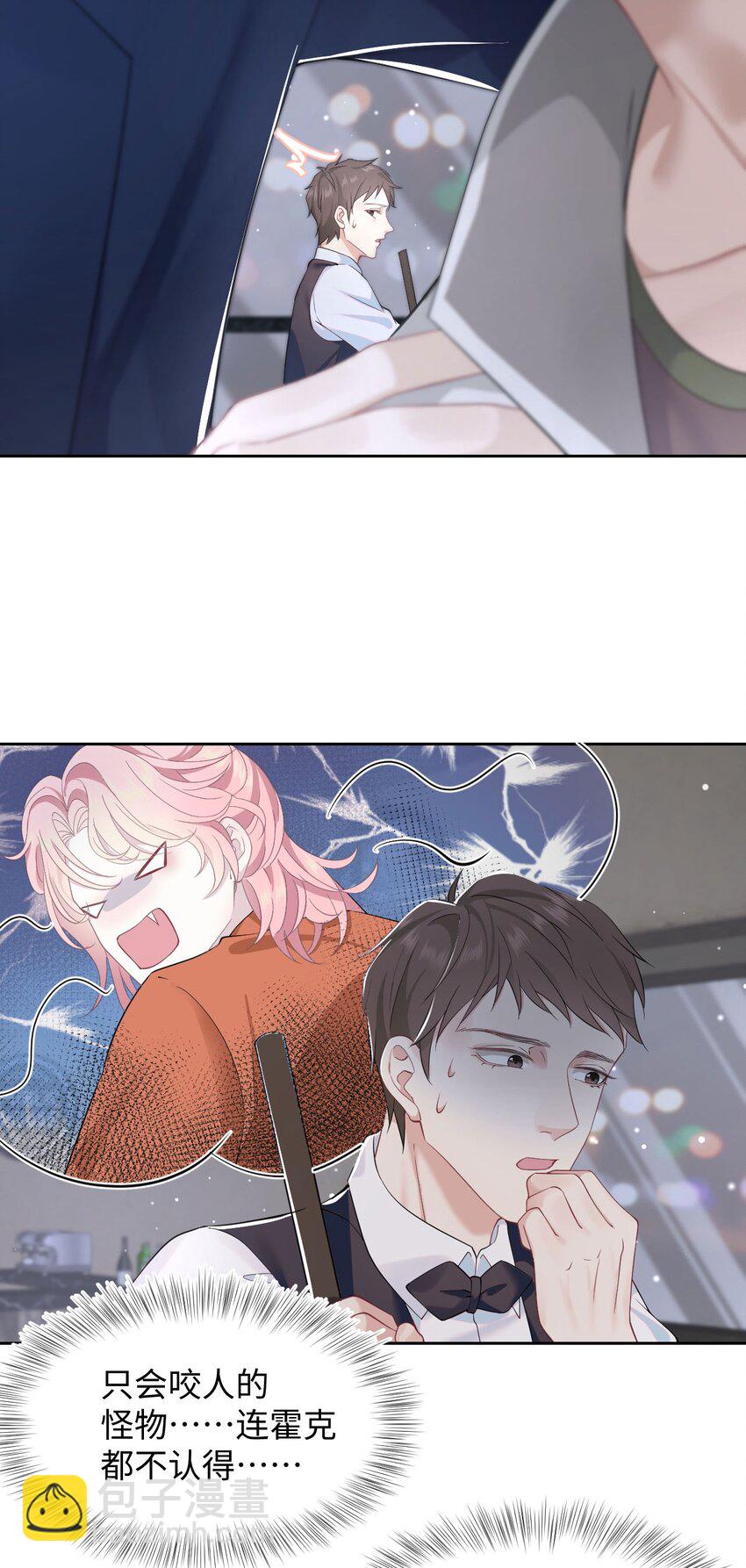 《猎心爱人》第58话 亲上了？！ 第9页