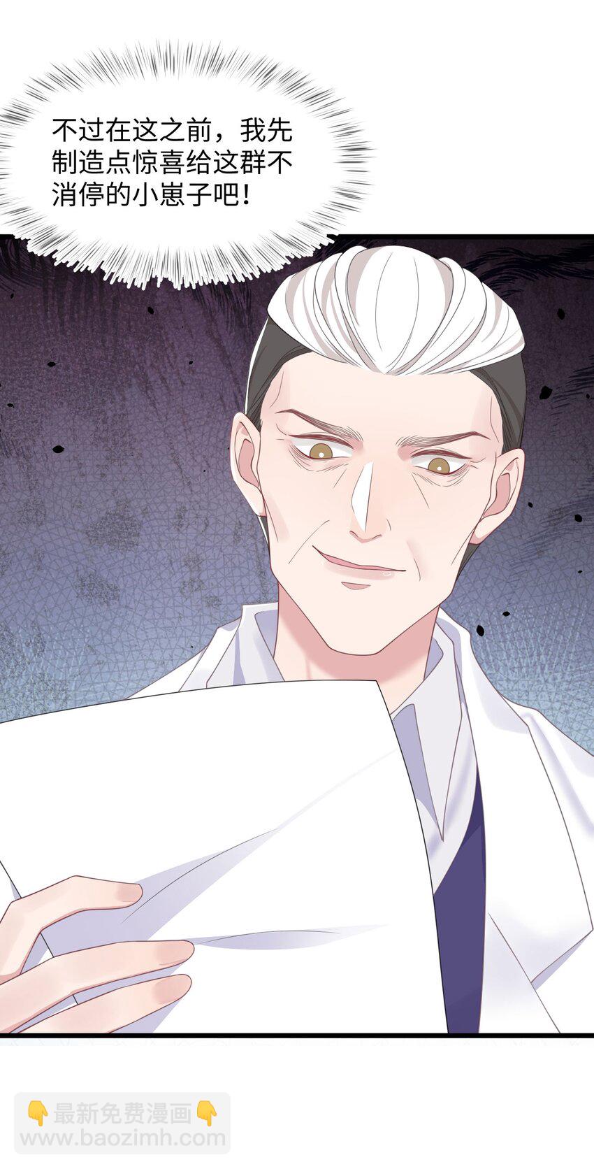 《猎心爱人》第60话 这么烫，你发热期吗 第10页