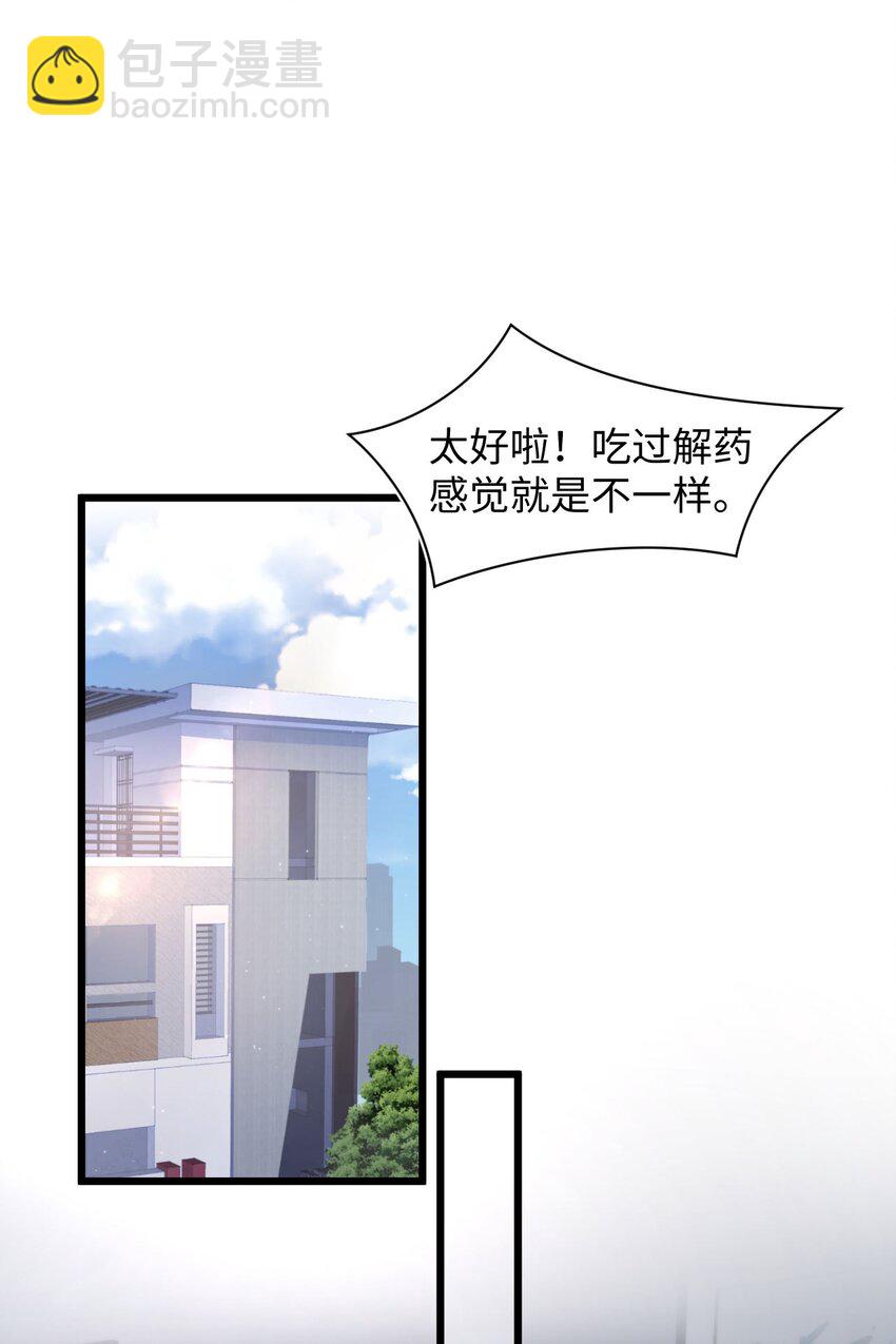 《猎心爱人》第60话 这么烫，你发热期吗 第11页