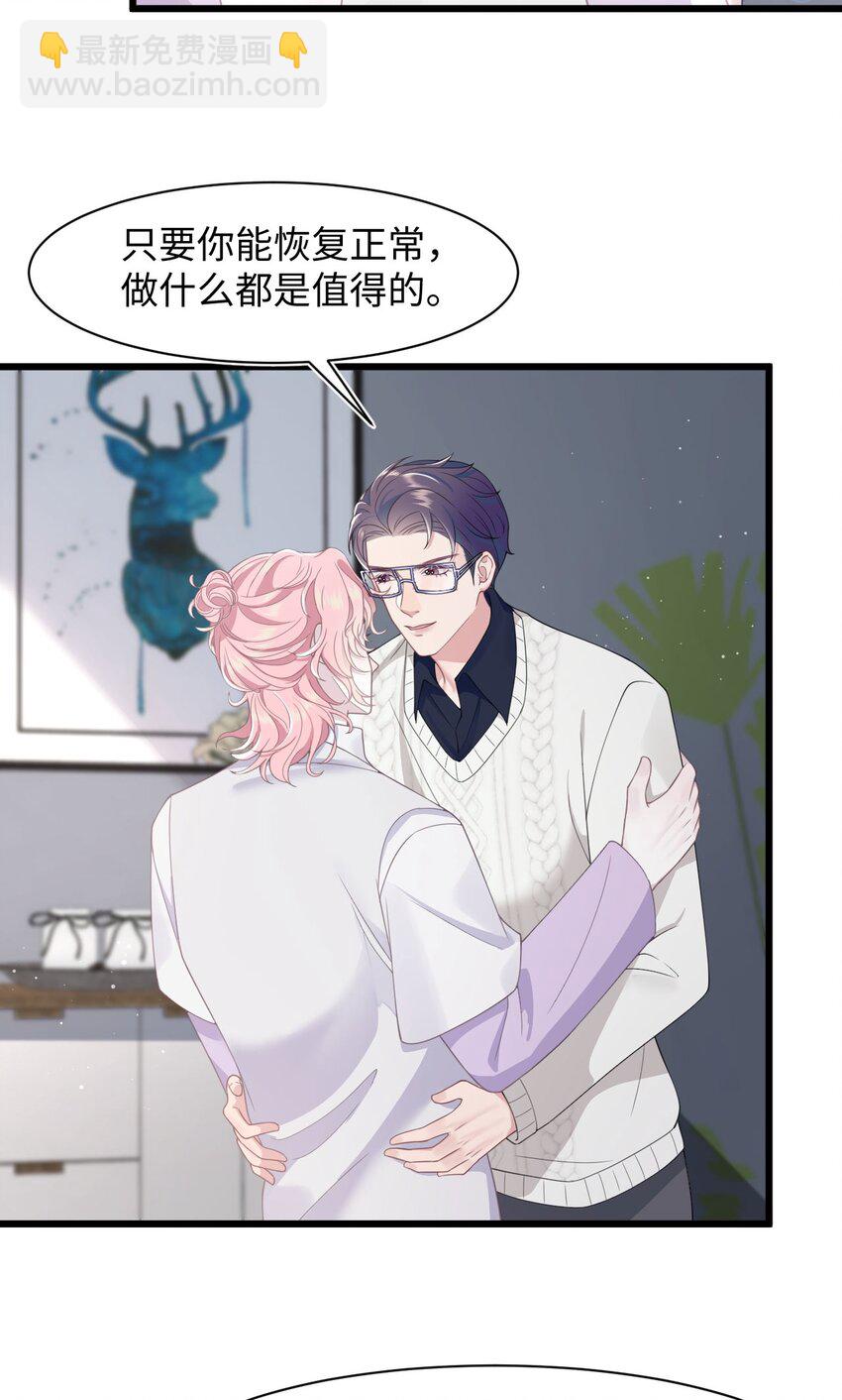 《猎心爱人》第60话 这么烫，你发热期吗 第14页