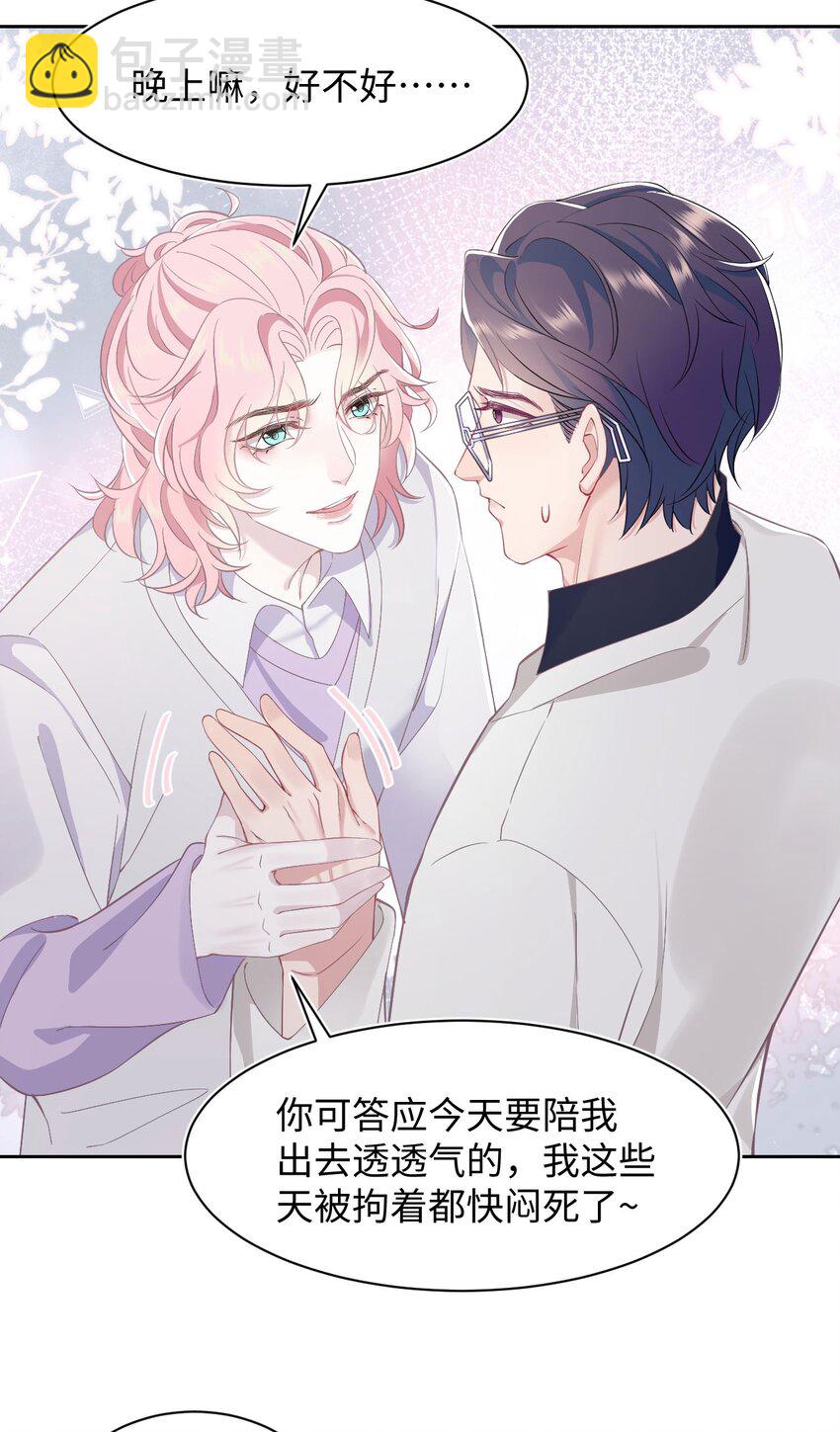《猎心爱人》第60话 这么烫，你发热期吗 第18页