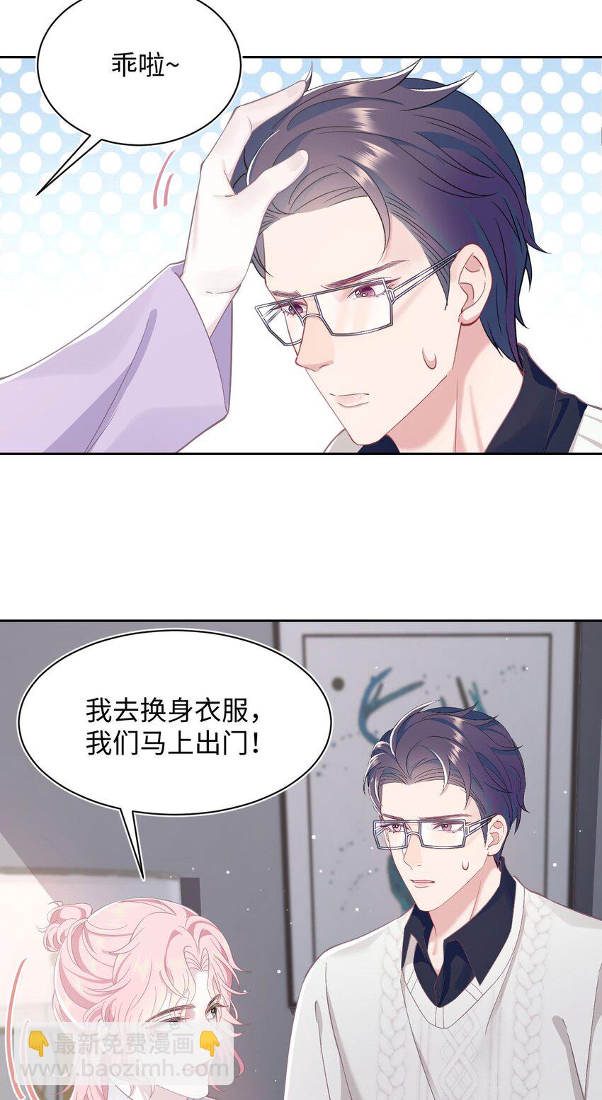 《猎心爱人》第60话 这么烫，你发热期吗 第19页