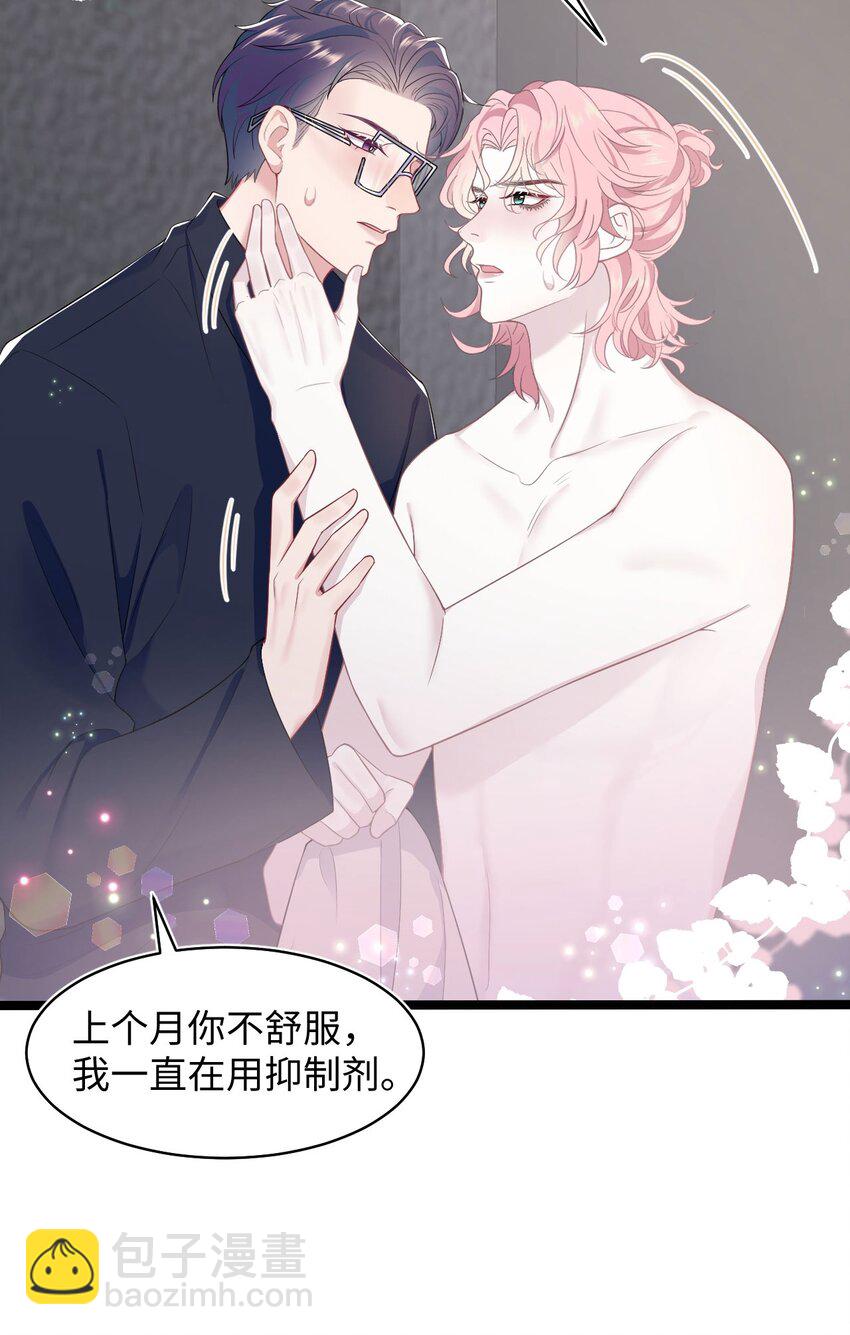 《猎心爱人》第60话 这么烫，你发热期吗 第25页