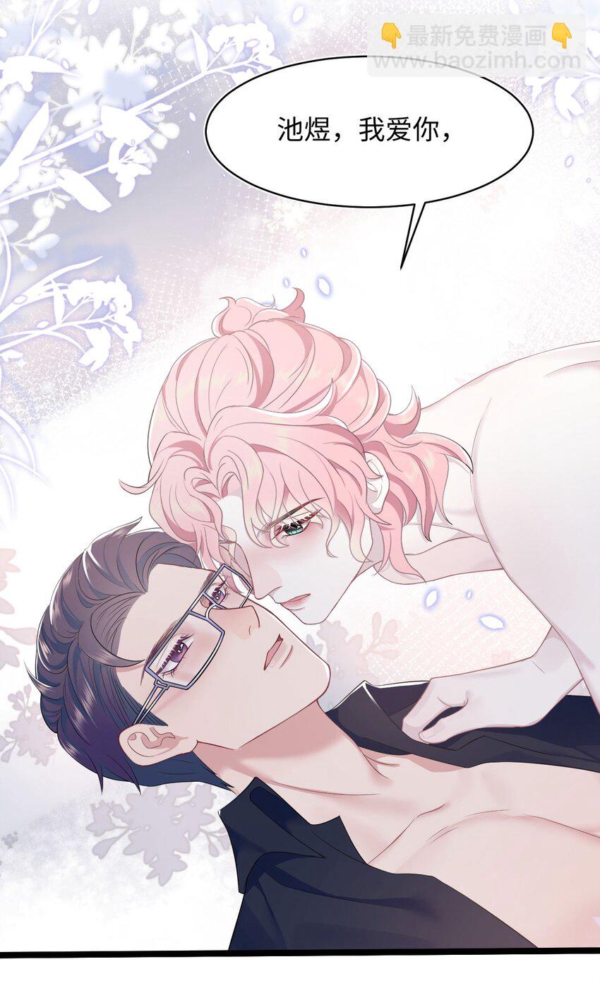 《猎心爱人》第60话 这么烫，你发热期吗 第31页