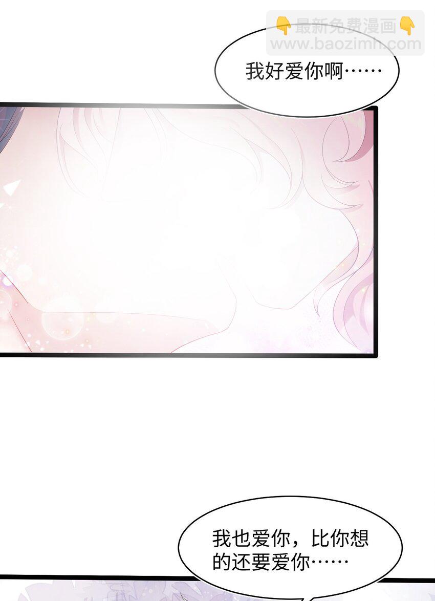 《猎心爱人》第60话 这么烫，你发热期吗 第32页