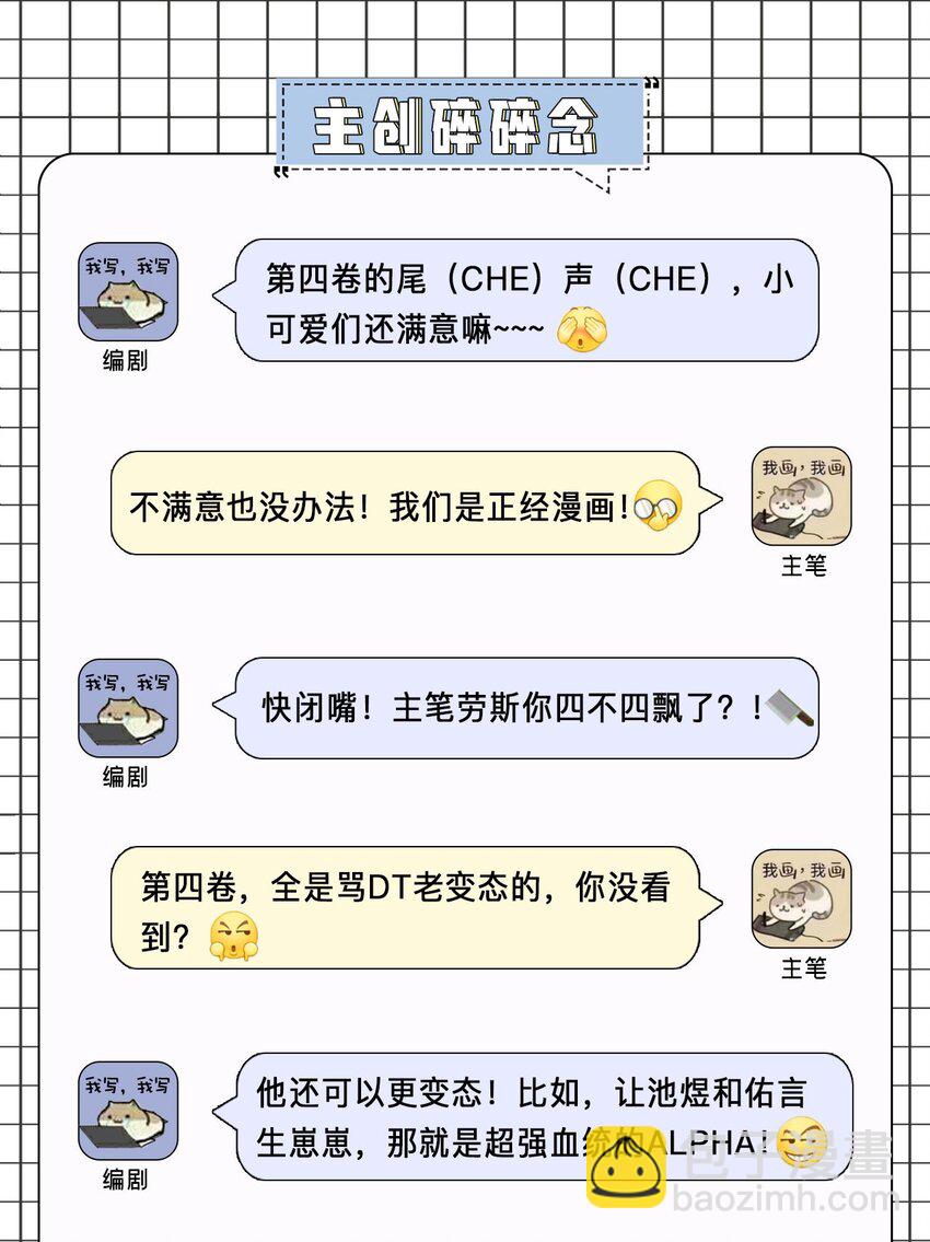 《猎心爱人》第60话 这么烫，你发热期吗 第37页