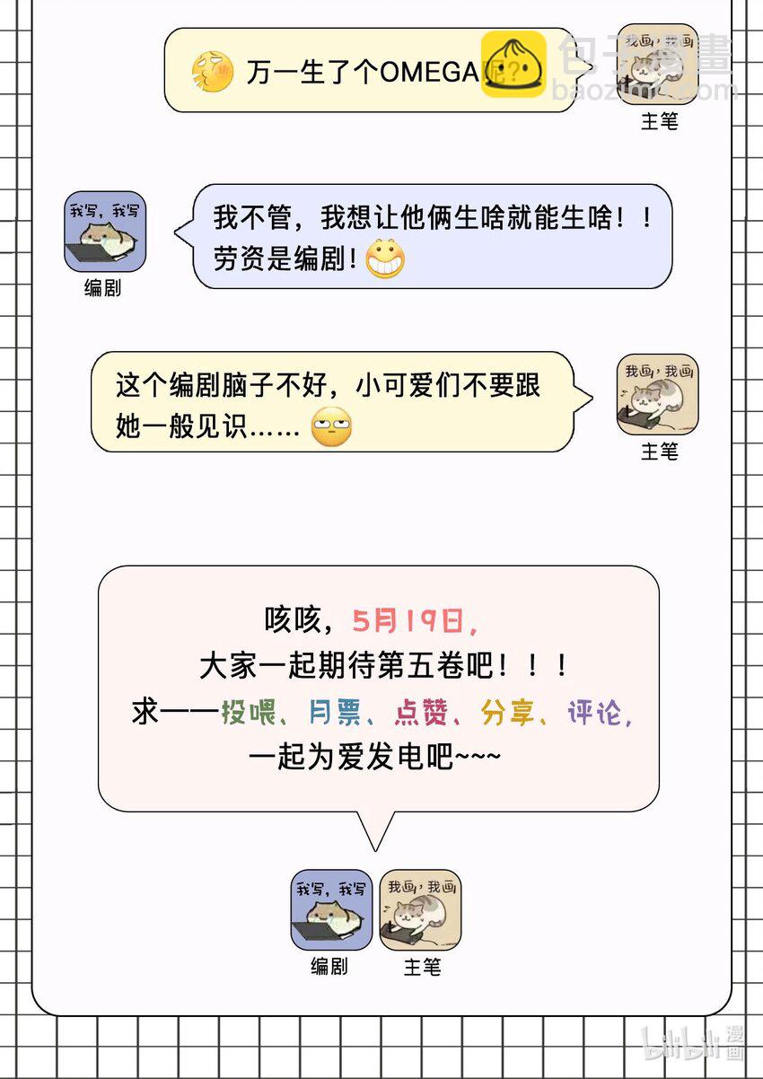 《猎心爱人》第60话 这么烫，你发热期吗 第38页