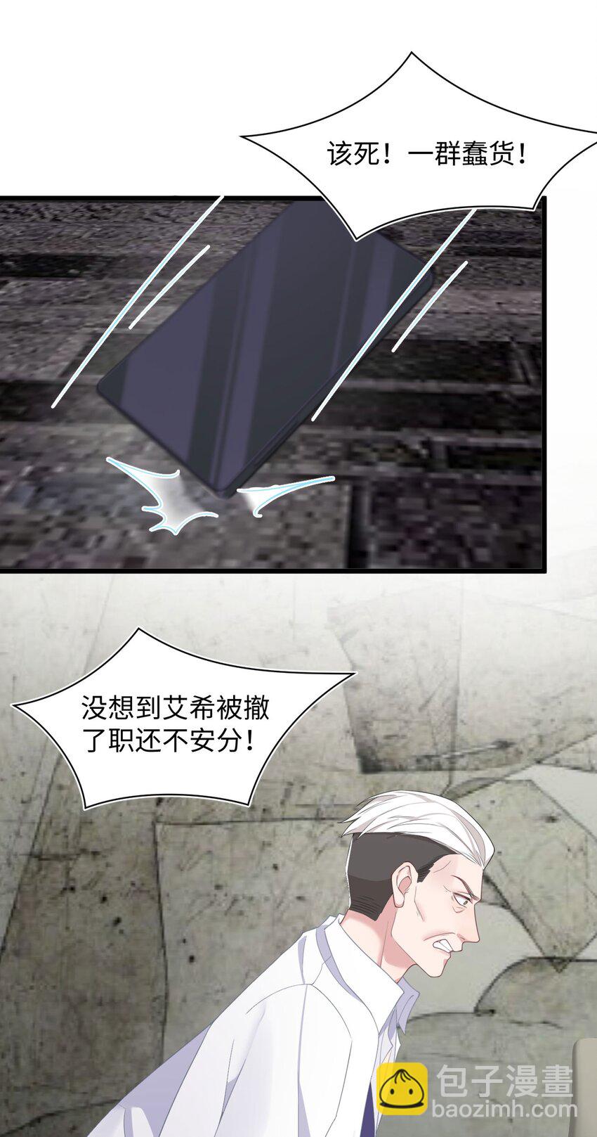 《猎心爱人》第60话 这么烫，你发热期吗 第3页