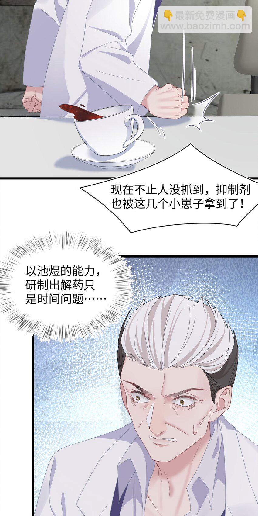 《猎心爱人》第60话 这么烫，你发热期吗 第4页