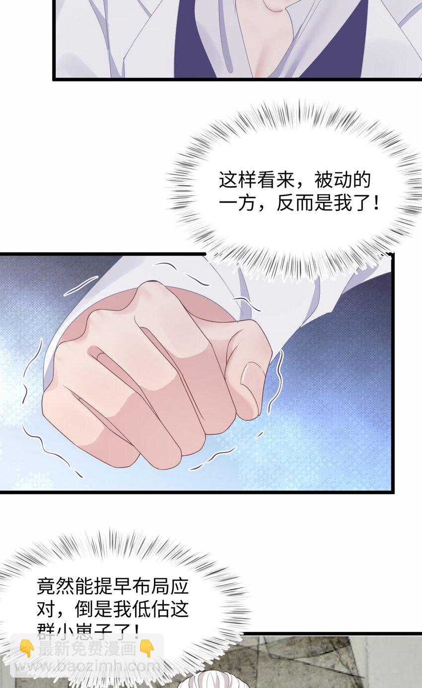 《猎心爱人》第60话 这么烫，你发热期吗 第5页