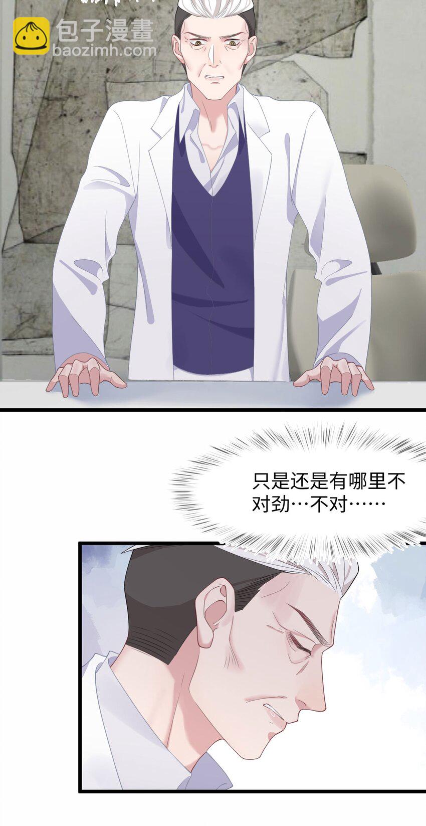 《猎心爱人》第60话 这么烫，你发热期吗 第6页