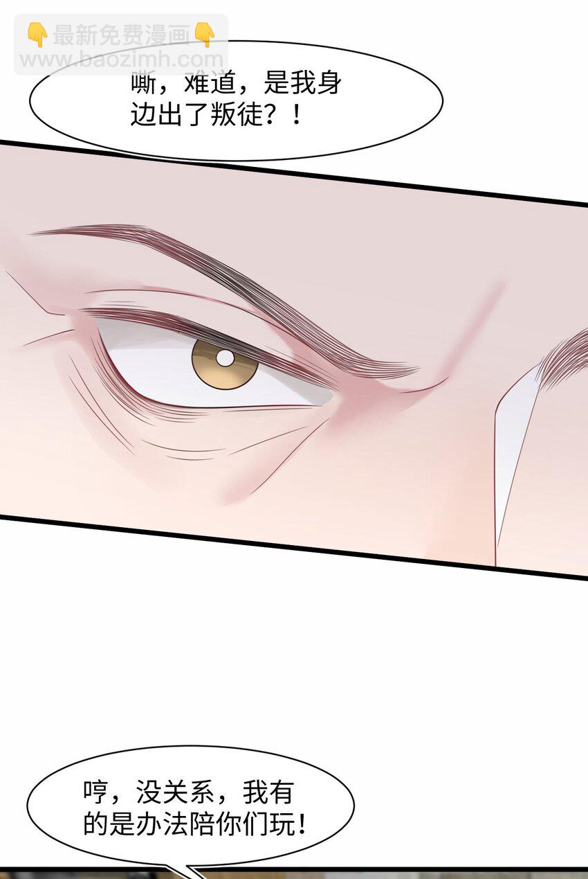 《猎心爱人》第60话 这么烫，你发热期吗 第7页
