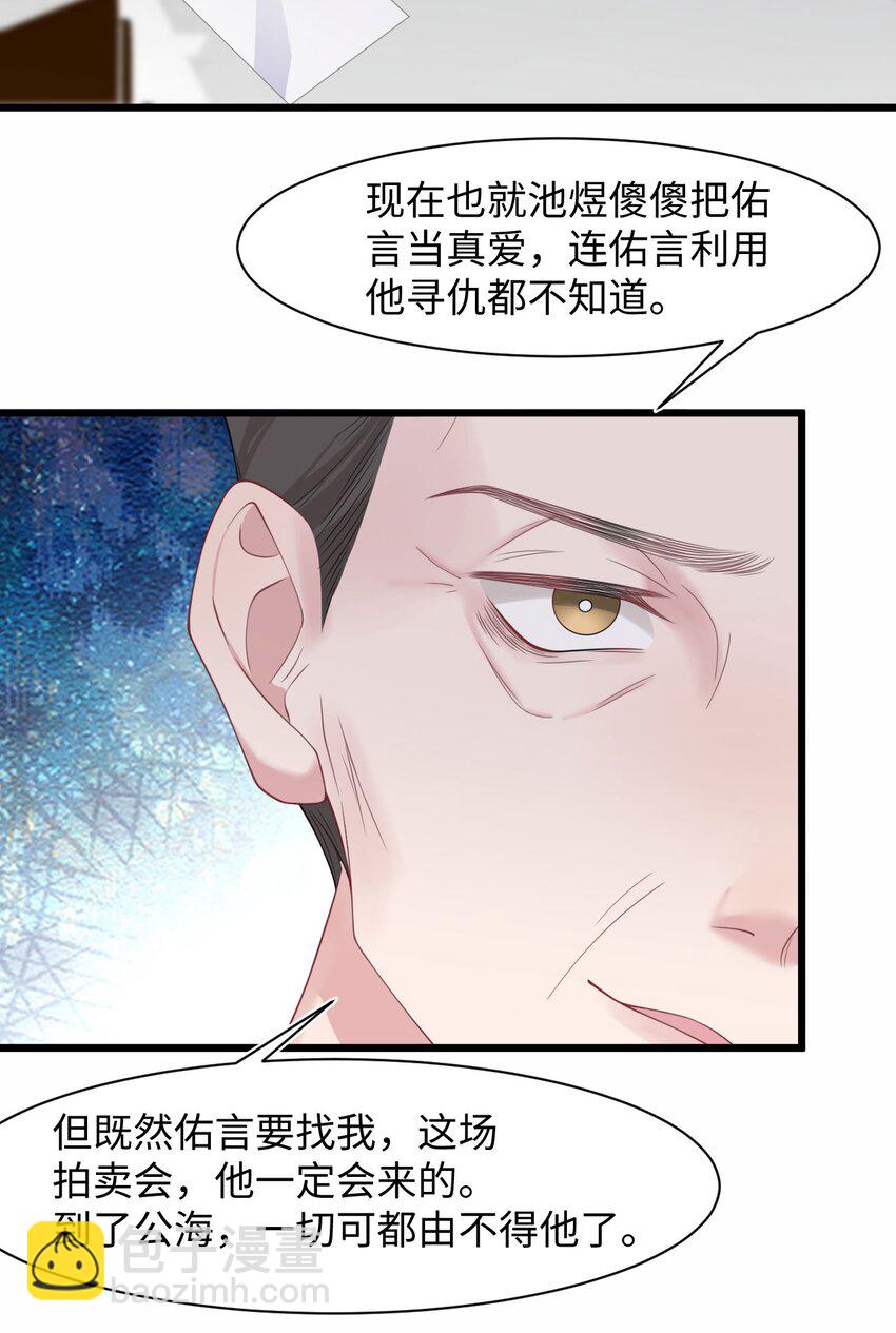 《猎心爱人》第60话 这么烫，你发热期吗 第9页