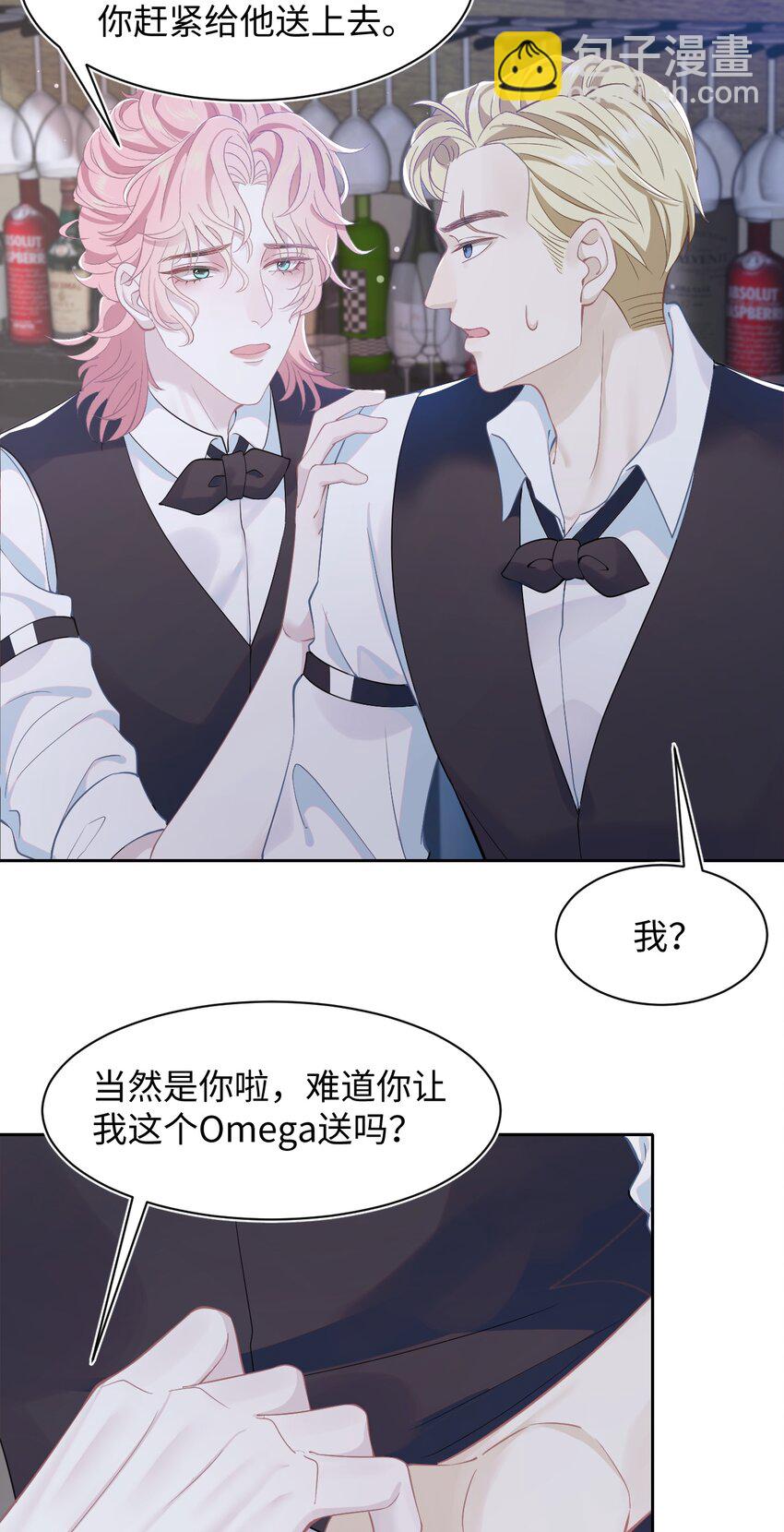 《猎心爱人》第64话 双A信息素 第10页