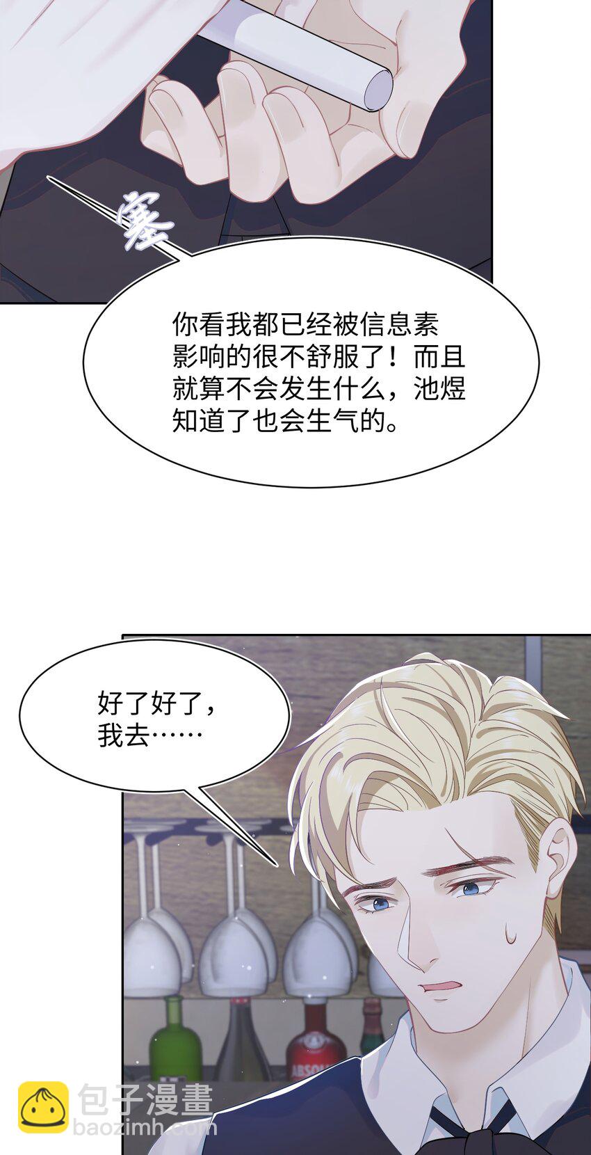 《猎心爱人》第64话 双A信息素 第11页