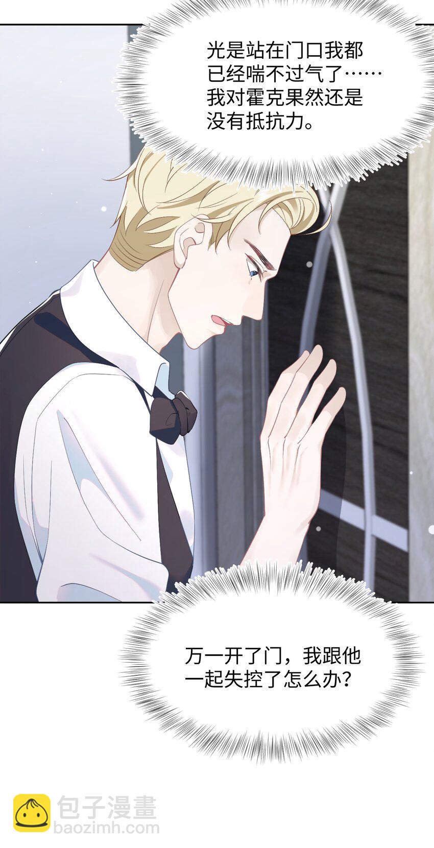 《猎心爱人》第64话 双A信息素 第14页