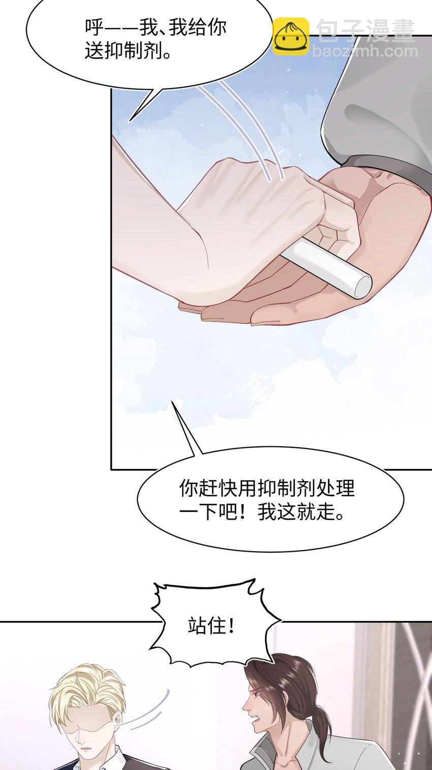 《猎心爱人》第64话 双A信息素 第17页