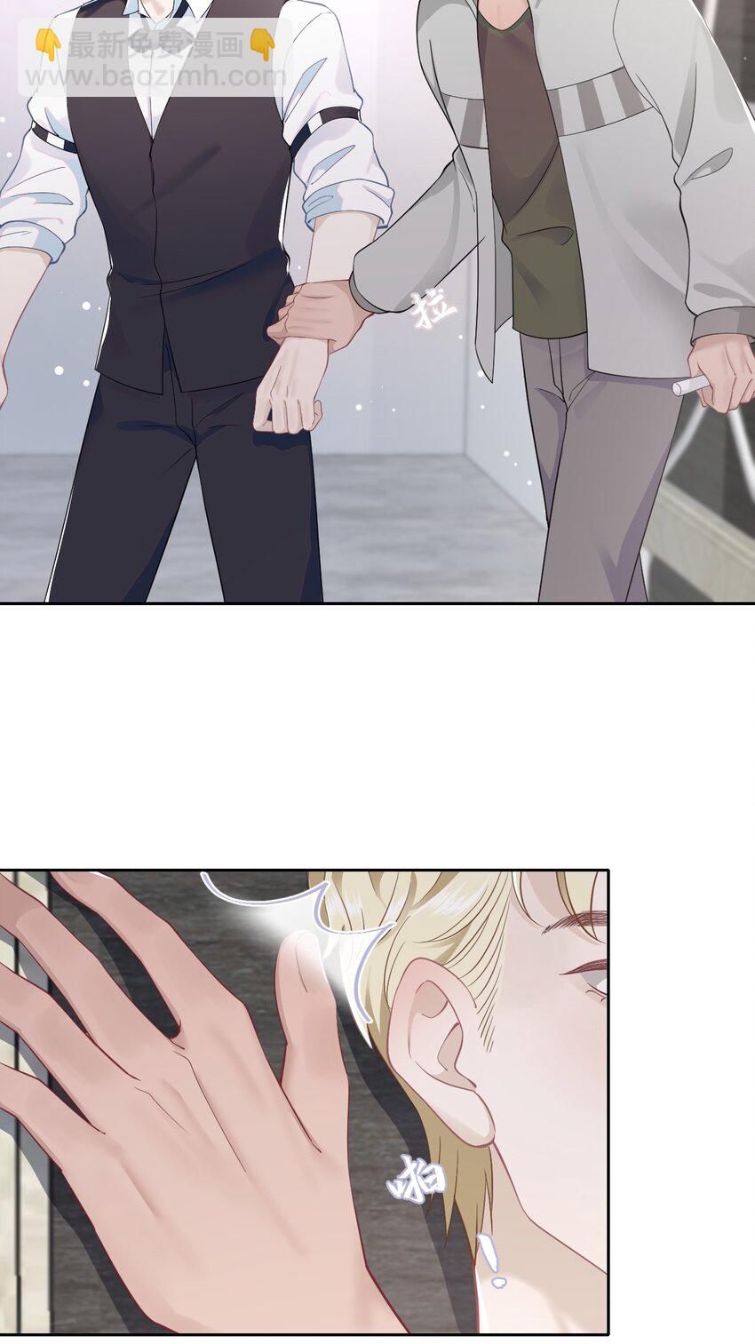 《猎心爱人》第64话 双A信息素 第18页
