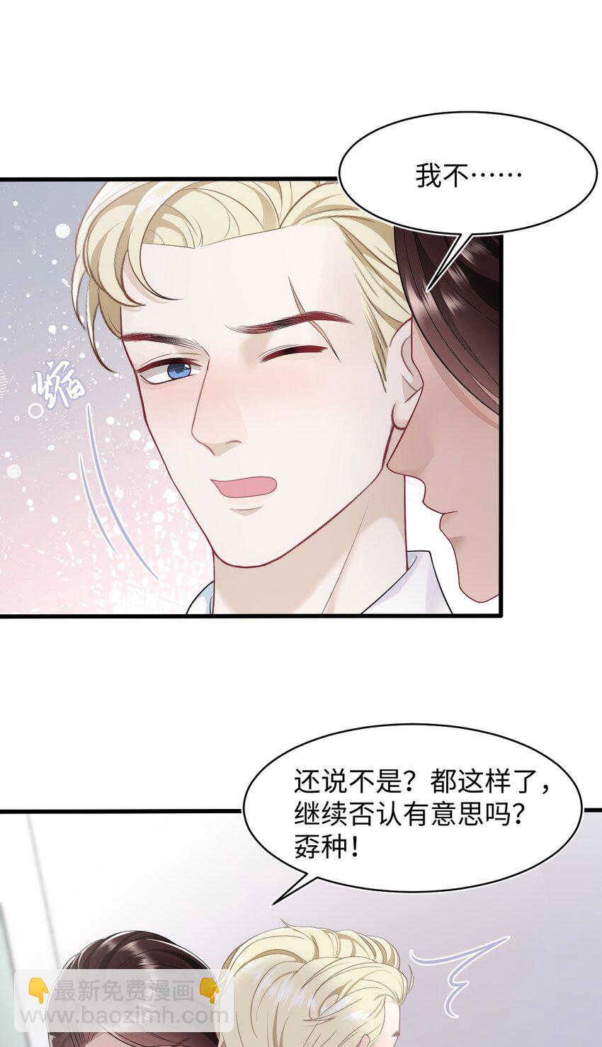 《猎心爱人》第64话 双A信息素 第21页