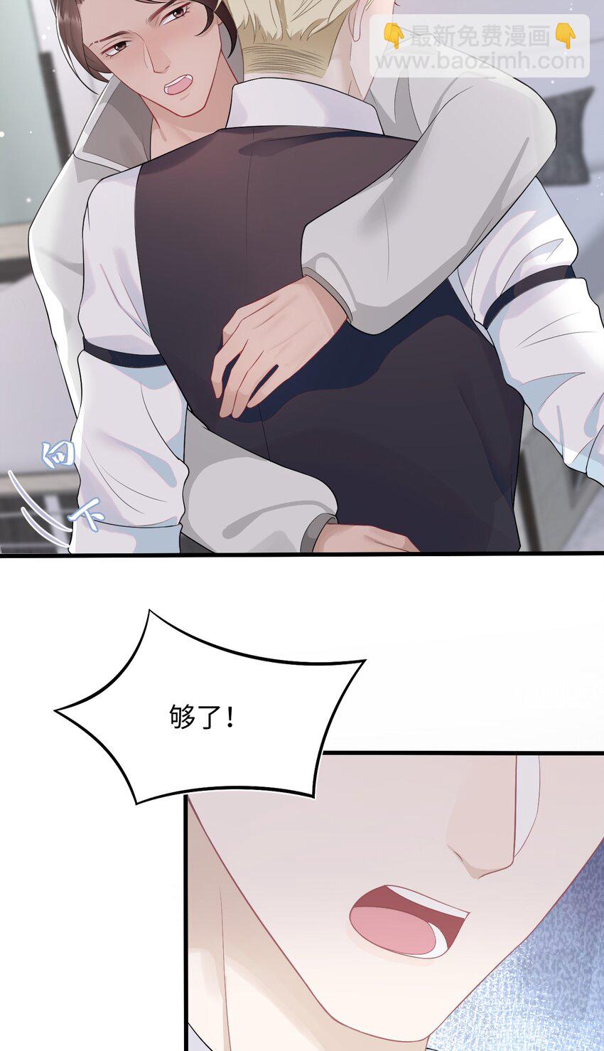 《猎心爱人》第64话 双A信息素 第22页