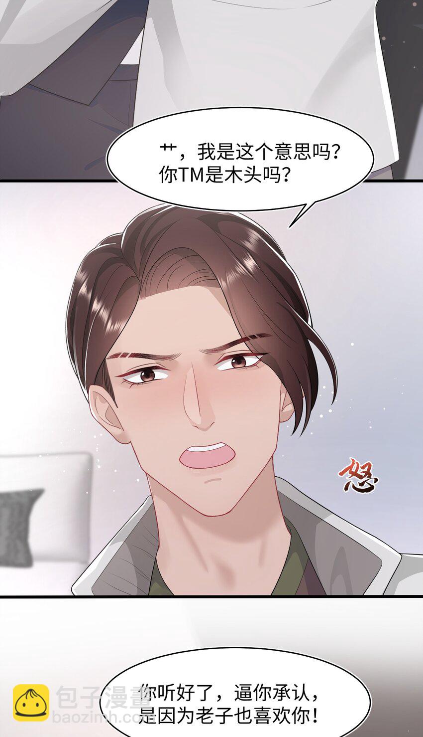 《猎心爱人》第64话 双A信息素 第24页