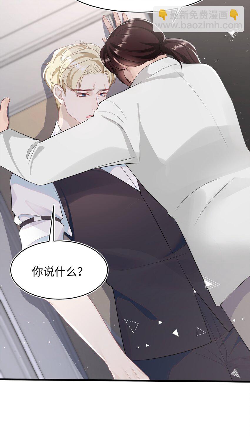 《猎心爱人》第64话 双A信息素 第25页