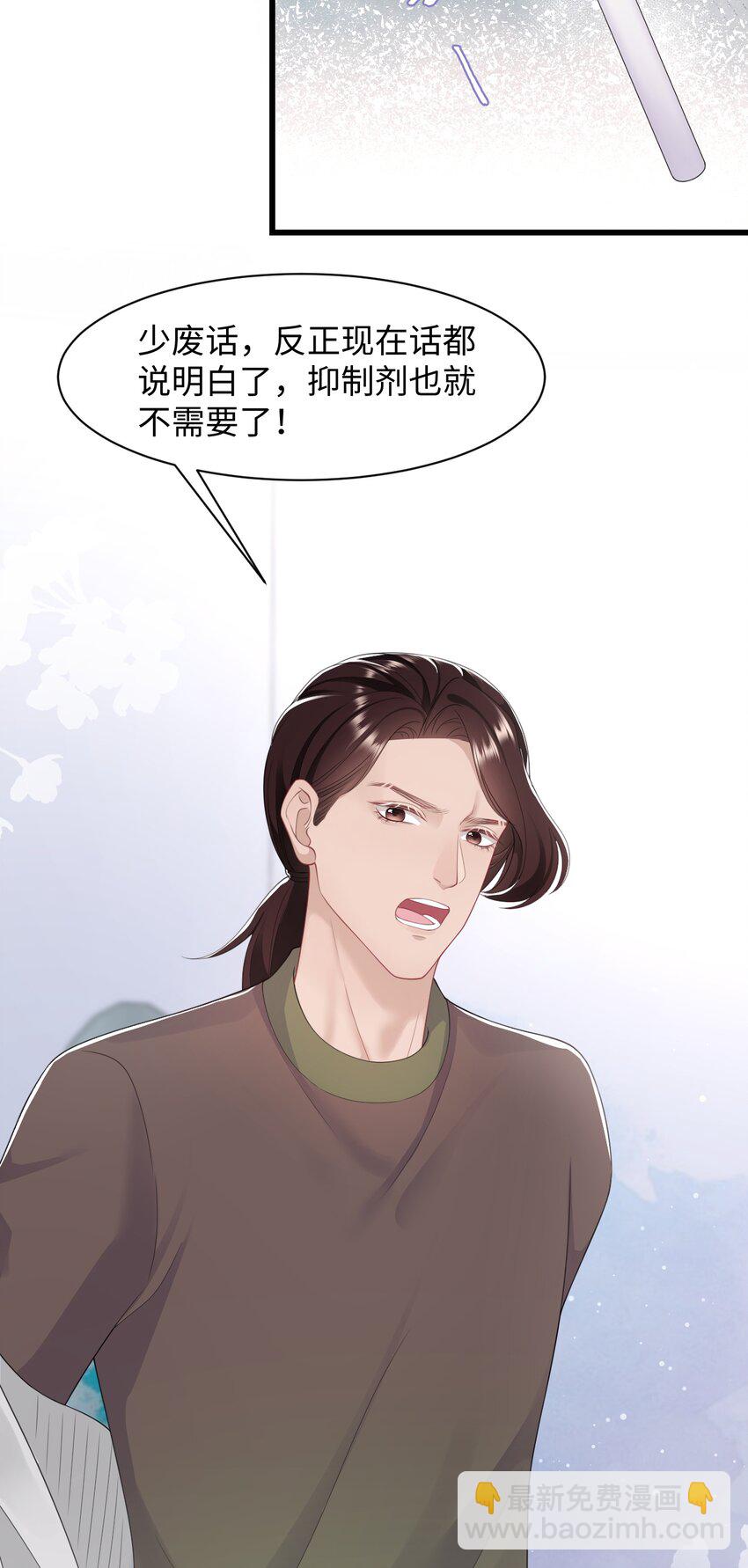 《猎心爱人》第64话 双A信息素 第28页