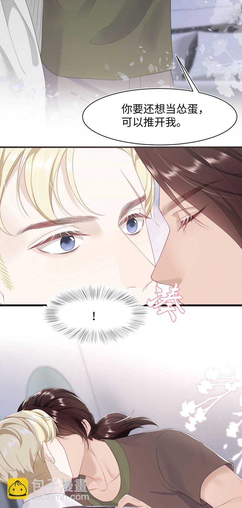 《猎心爱人》第64话 双A信息素 第29页