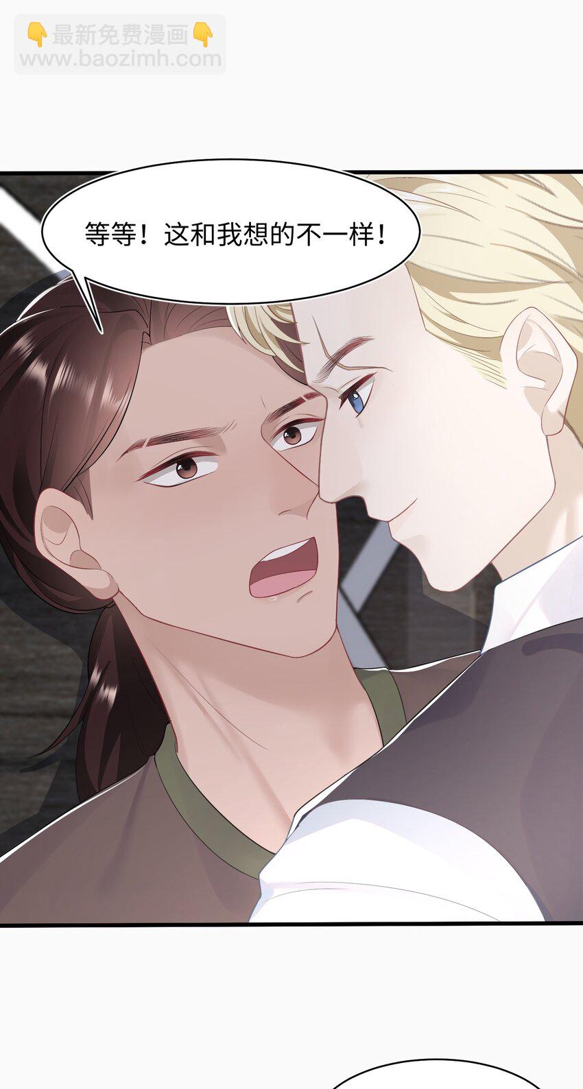 《猎心爱人》第64话 双A信息素 第32页
