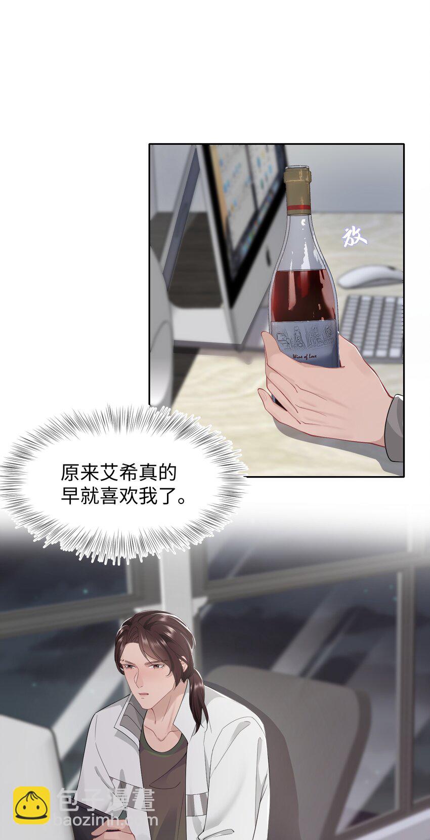《猎心爱人》第64话 双A信息素 第3页