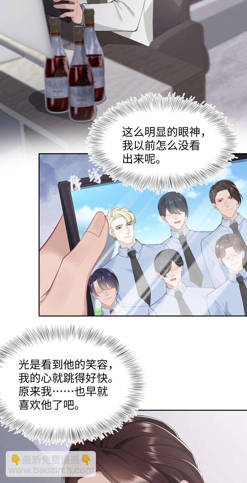 《猎心爱人》第64话 双A信息素 第4页