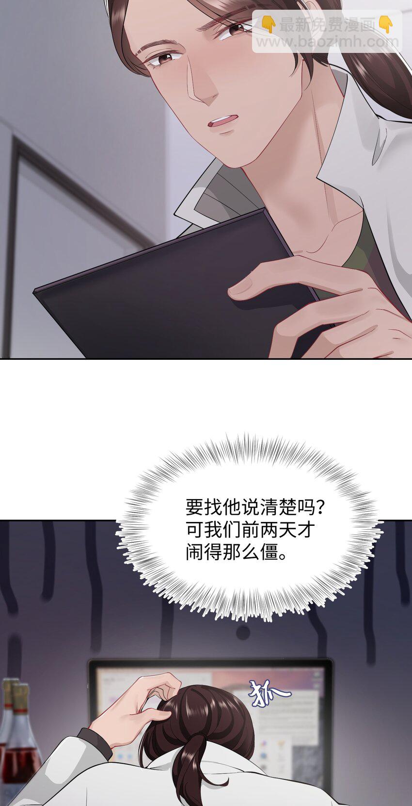 《猎心爱人》第64话 双A信息素 第5页