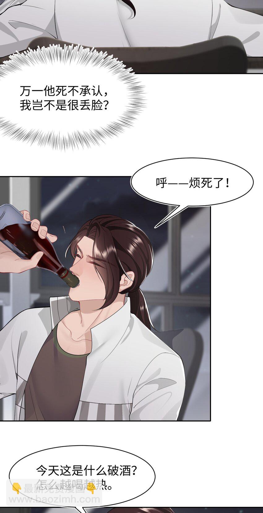 《猎心爱人》第64话 双A信息素 第6页